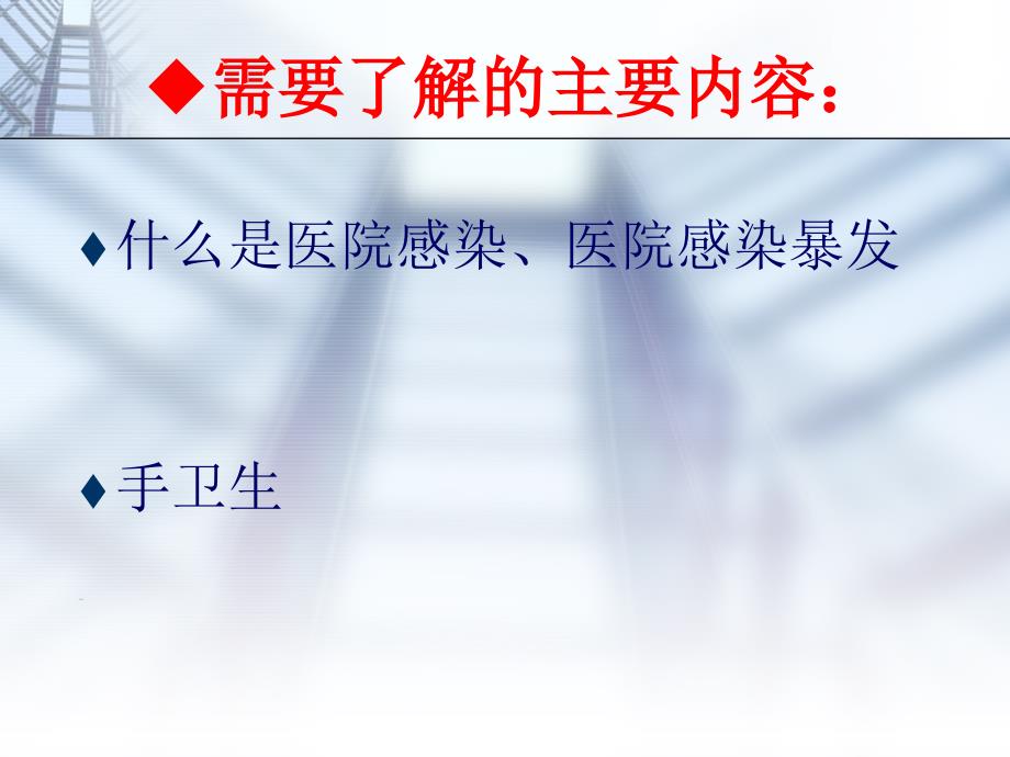 新上岗人员院感培训课件.ppt_第2页