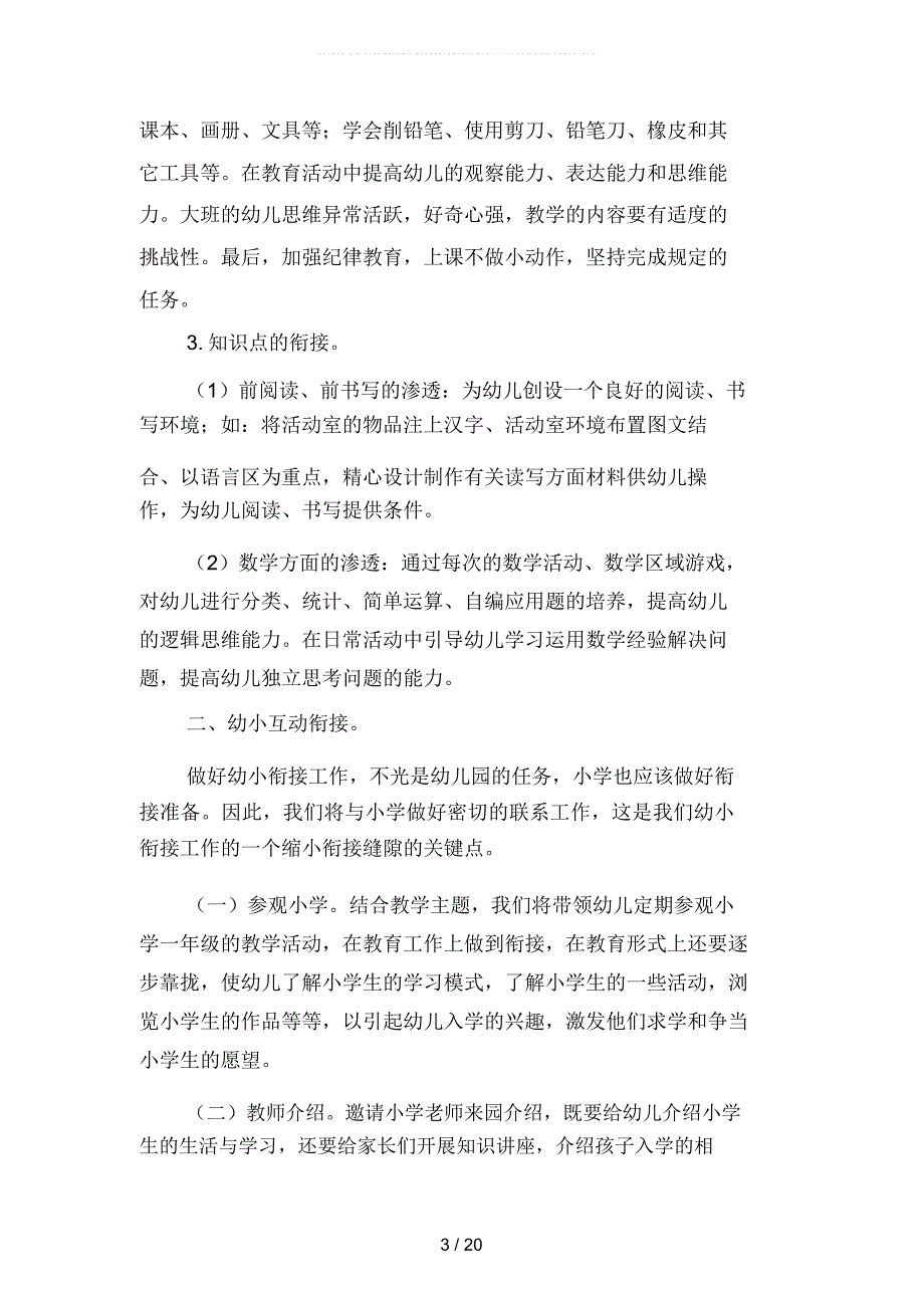 幼儿园上学期幼小衔接教育计划二篇.docx_第3页