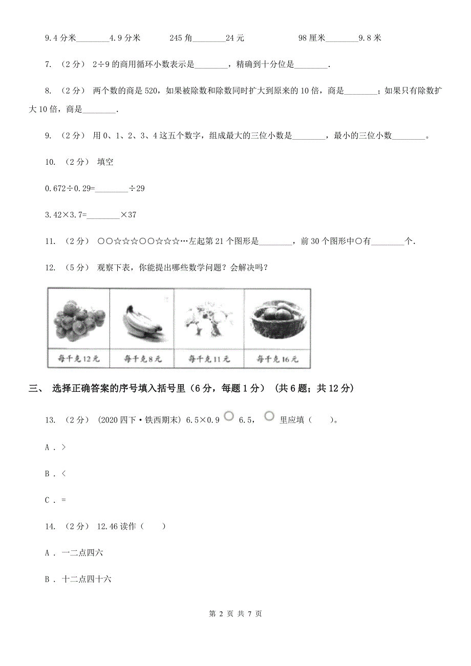 广东省深圳市五年级上学期期中数学试卷81.doc_第2页