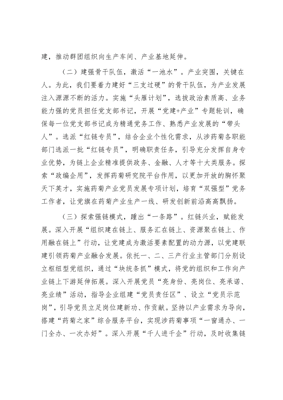 某市关于药菊产业链党建工作情况的报告.docx_第2页