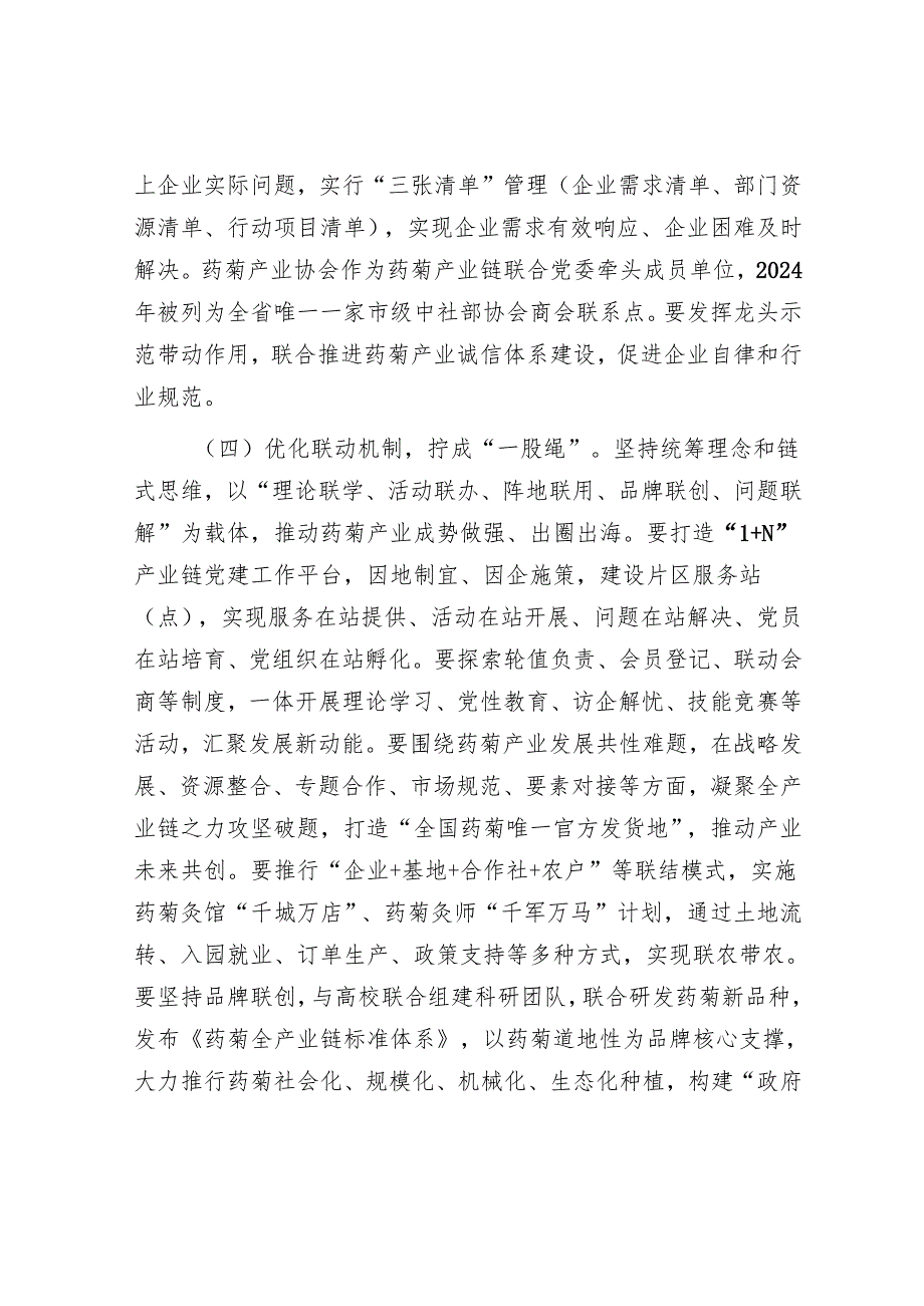 某市关于药菊产业链党建工作情况的报告.docx_第3页