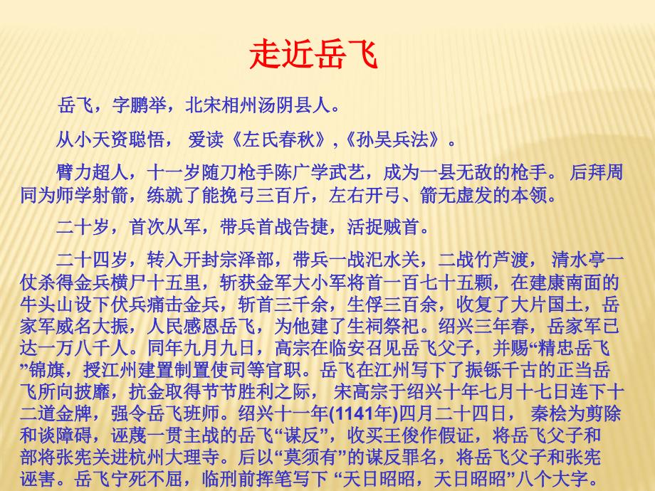 满江红课件.ppt_第2页