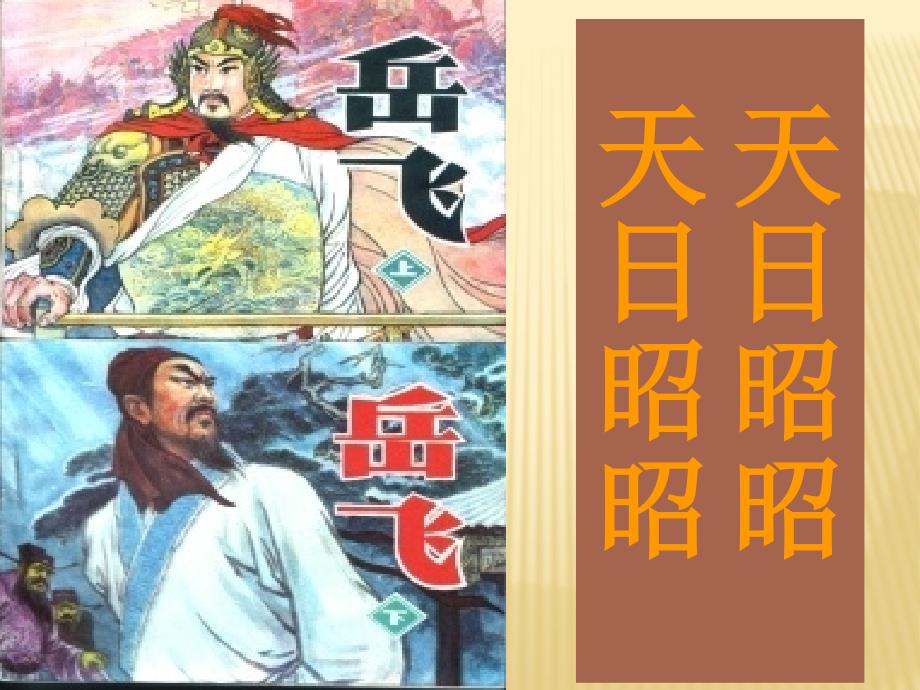 满江红课件.ppt_第3页
