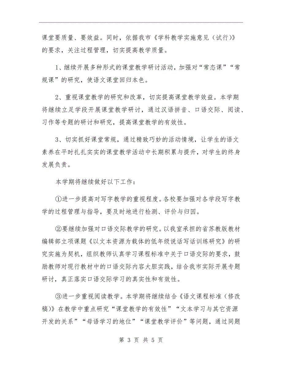 小学语文研训工作计划.doc_第3页