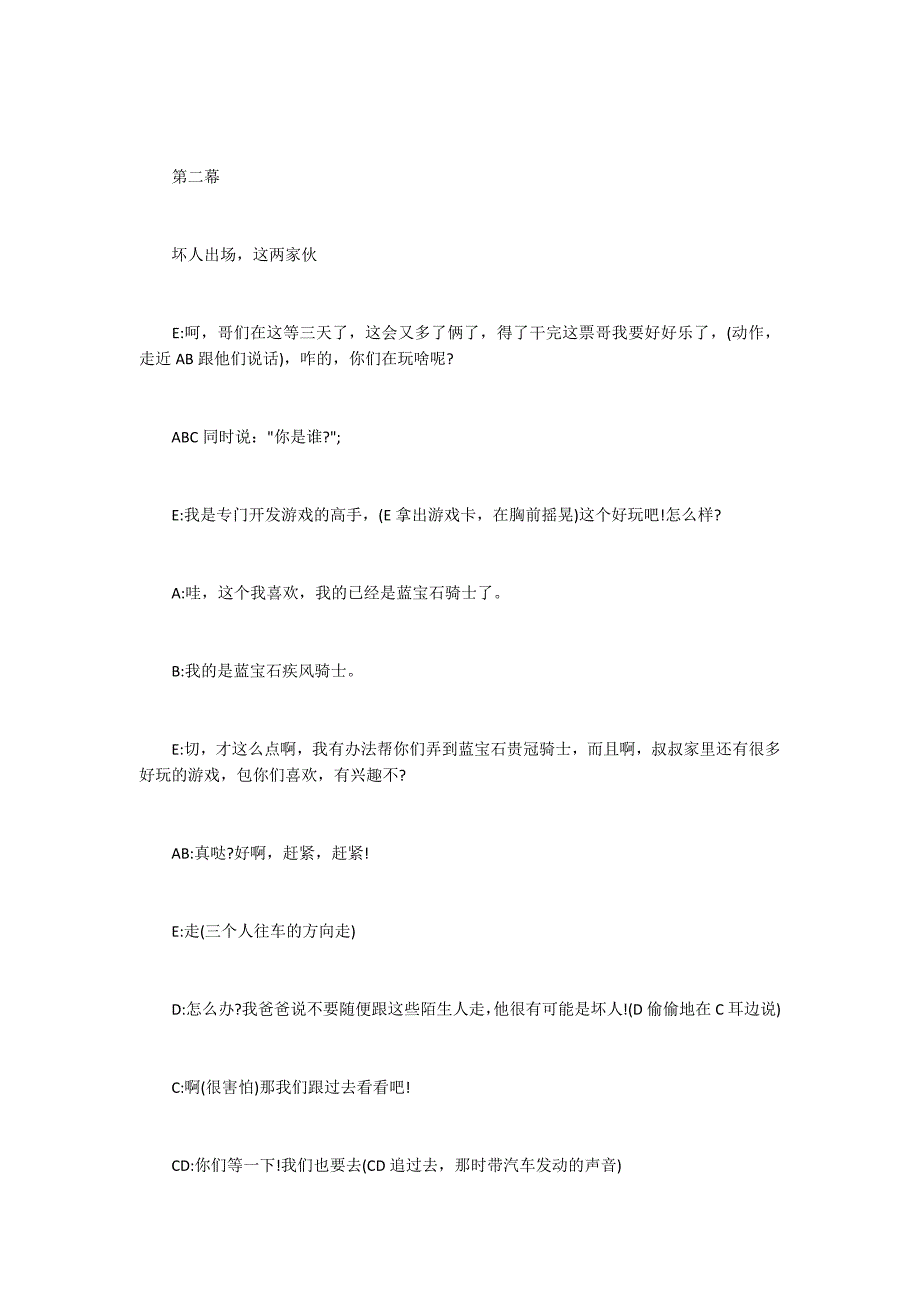 校园安全简短小品剧本.docx_第2页