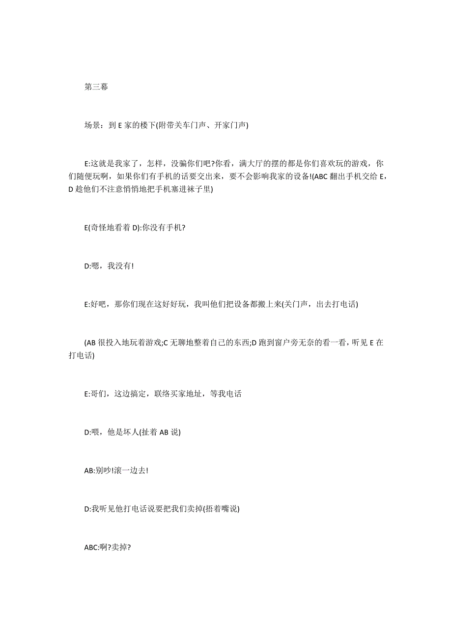 校园安全简短小品剧本.docx_第3页