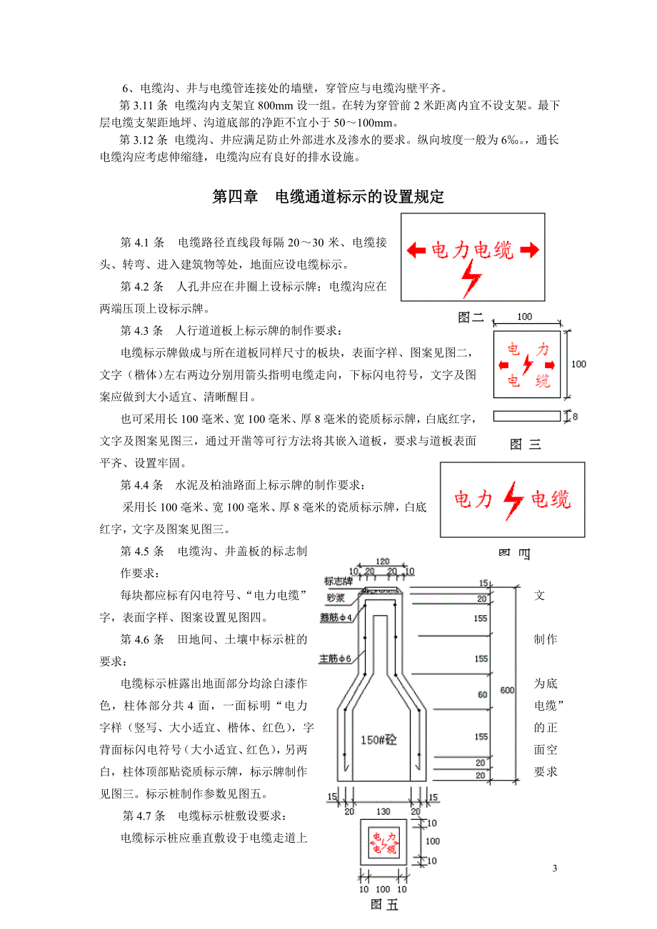 电缆管沟施工标准及验收规范试行1.doc_第3页