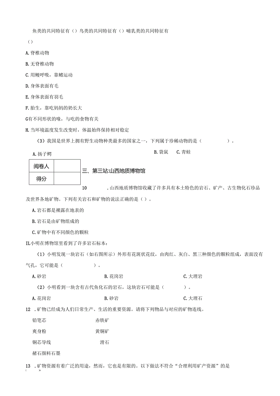 山西省太原市2023-2024学年四年级上学期期末科学试卷.docx_第3页
