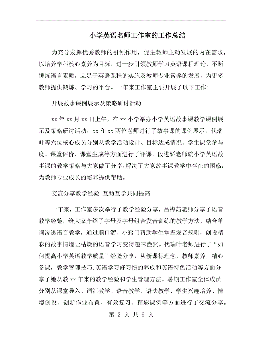 小学英语名师工作室的工作总结.doc_第2页
