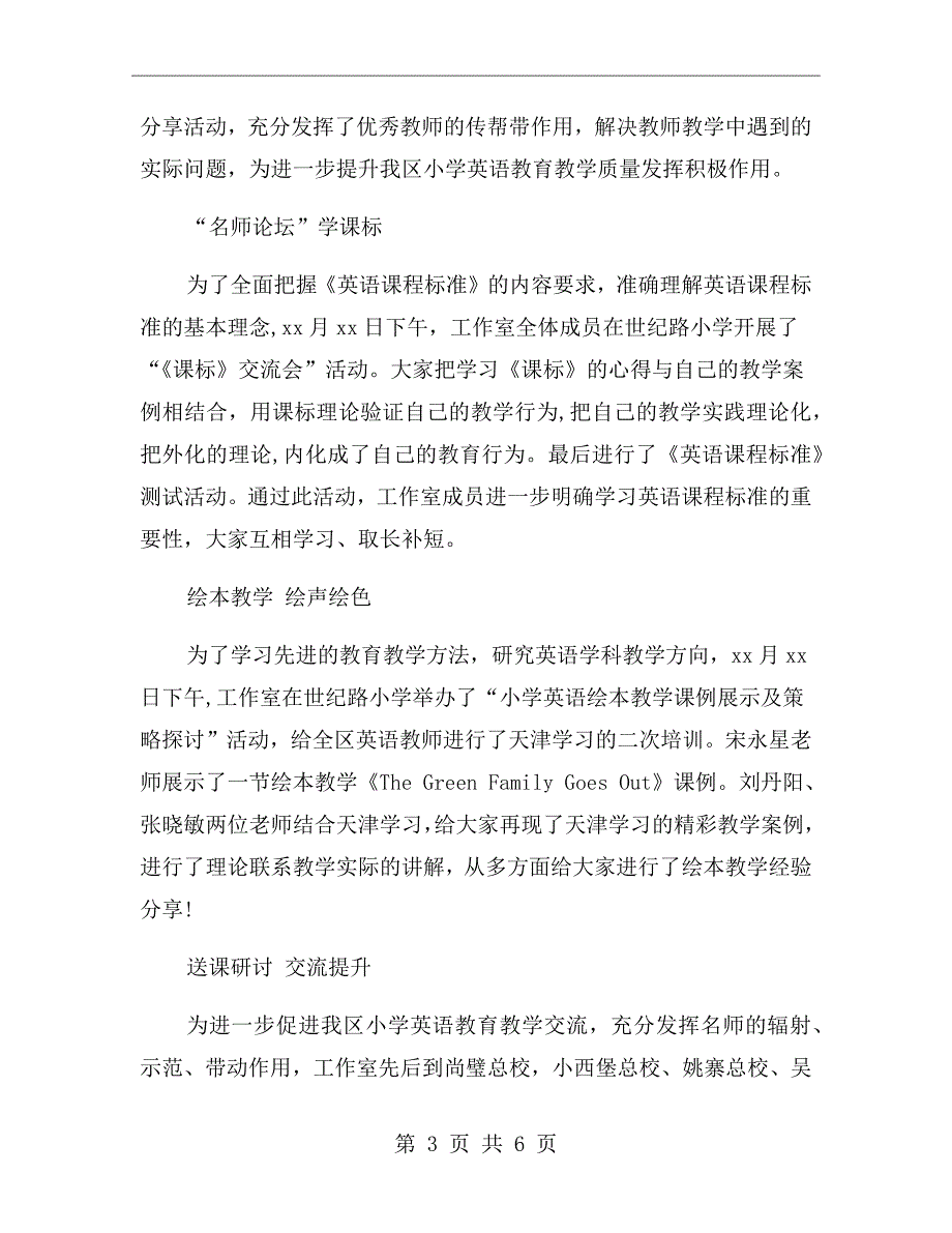 小学英语名师工作室的工作总结.doc_第3页