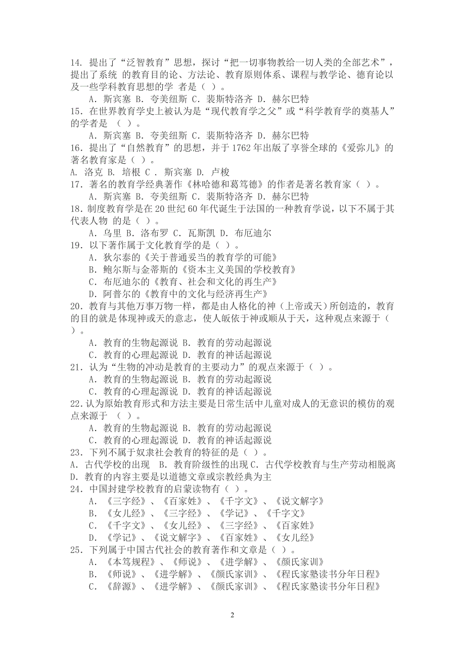 教育学心理学题库500题.doc_第2页