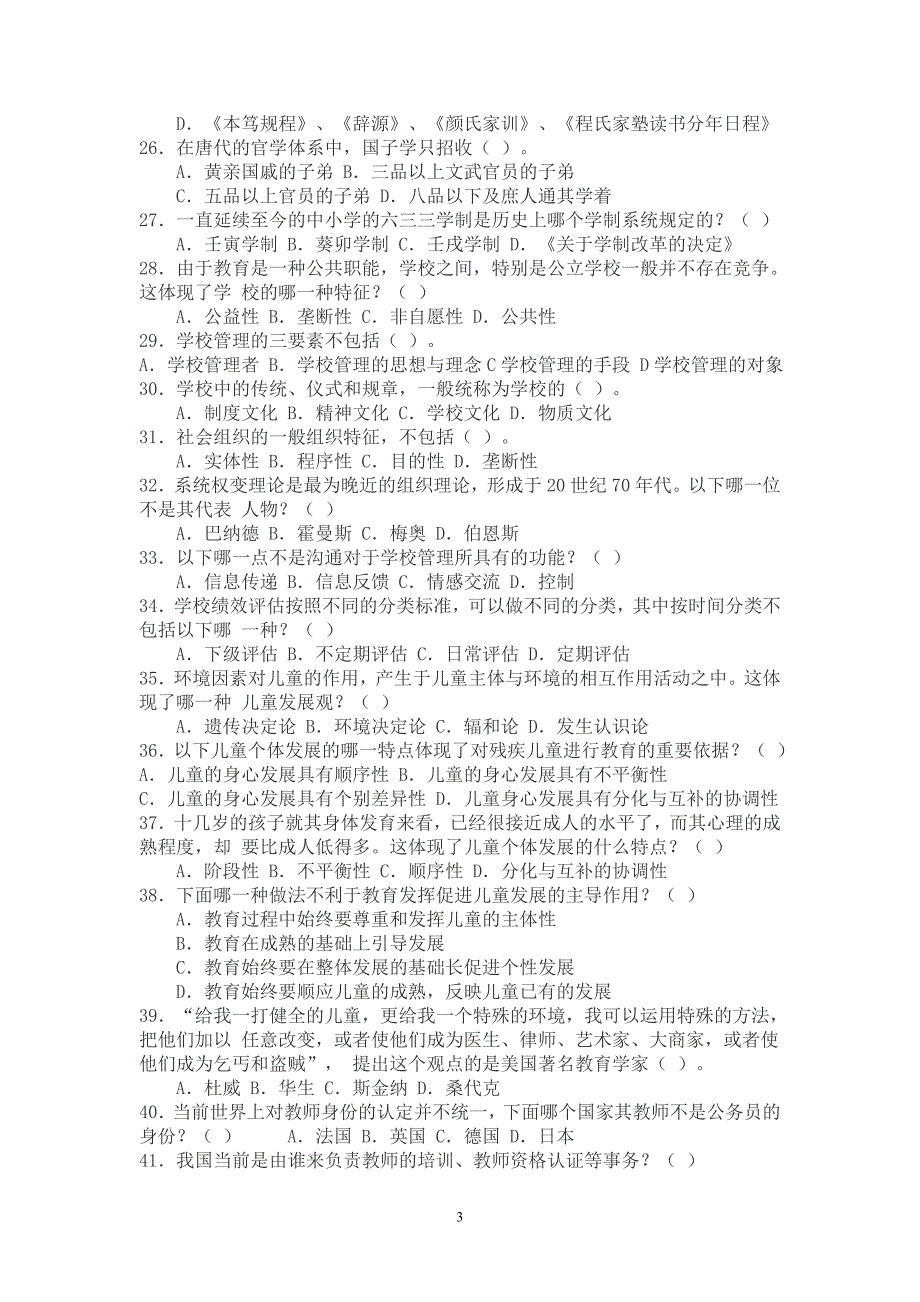 教育学心理学题库500题.doc_第3页
