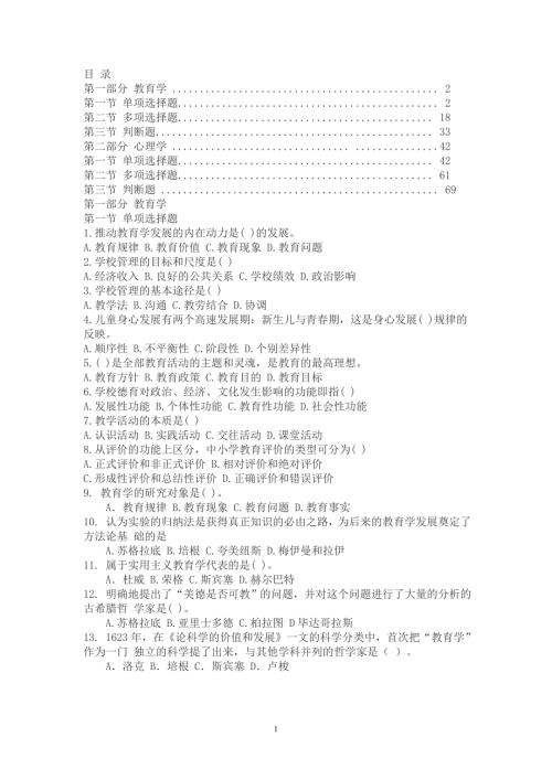 教育学心理学题库500题.doc