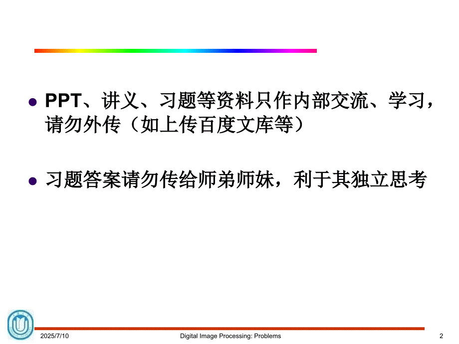 数字图像处理习题讲解.ppt_第2页