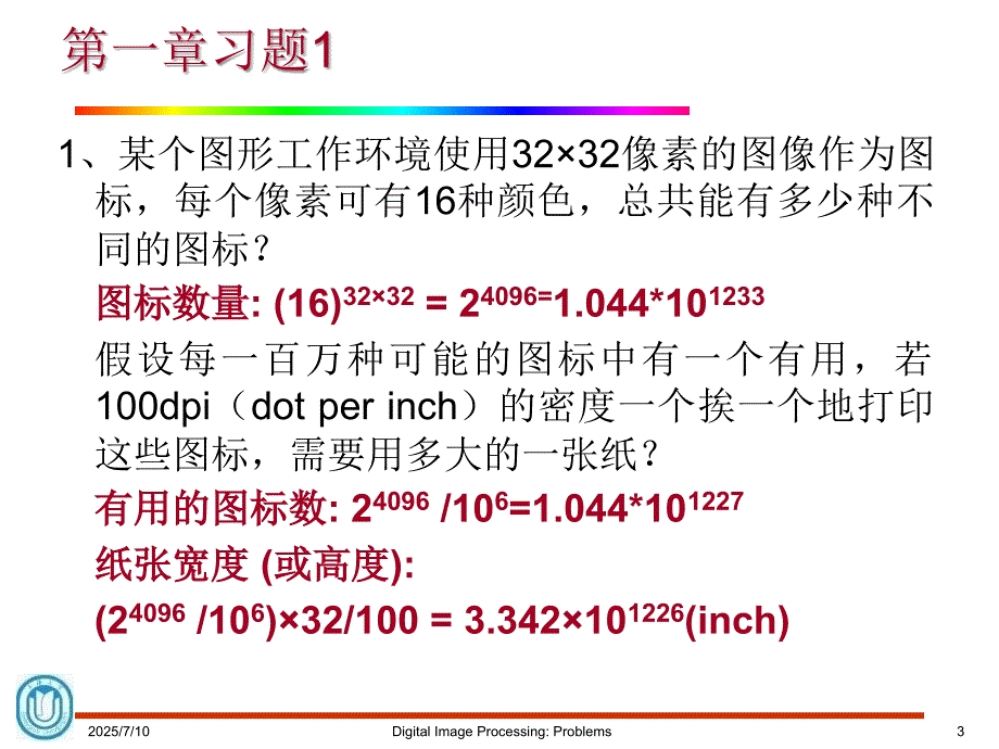 数字图像处理习题讲解.ppt_第3页