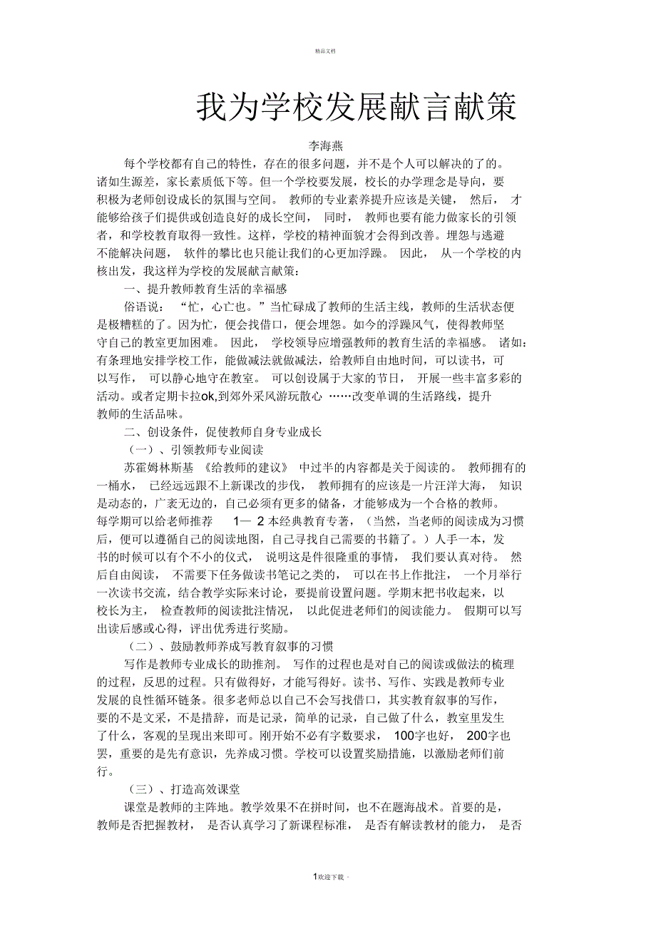 我为学校发展献言献策3.docx_第1页