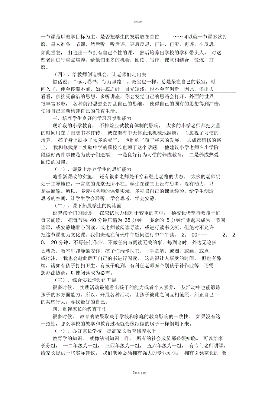 我为学校发展献言献策3.docx_第2页