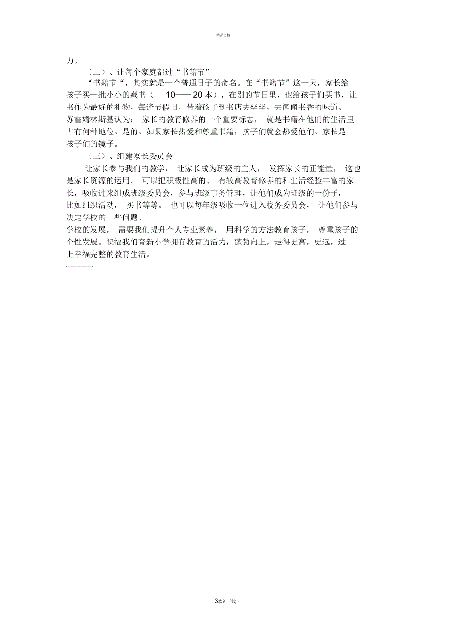我为学校发展献言献策3.docx_第3页