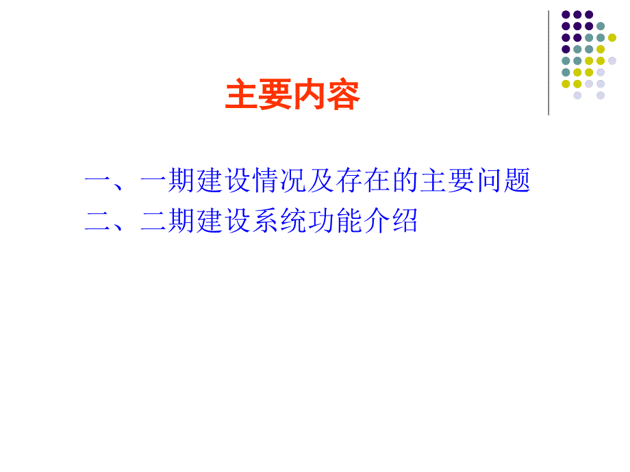 浙江省病原微生物实验室生物安全管理信息系统浙江医药卫生科技教育.ppt_第2页