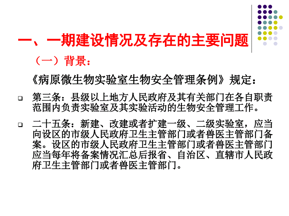 浙江省病原微生物实验室生物安全管理信息系统浙江医药卫生科技教育.ppt_第3页