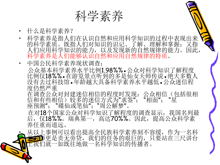 小学科学课程的教学评价.ppt_第3页
