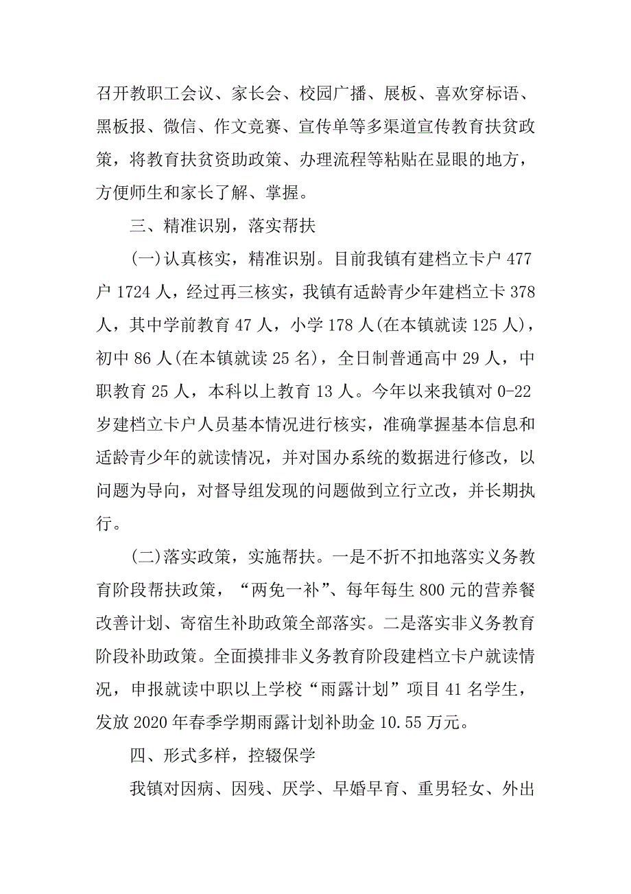 教育扶贫工作总结乡镇.doc_第2页