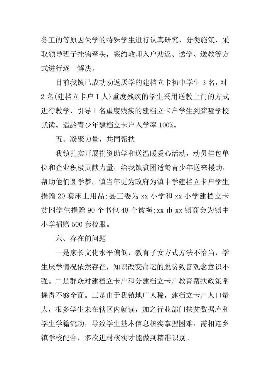 教育扶贫工作总结乡镇.doc_第3页