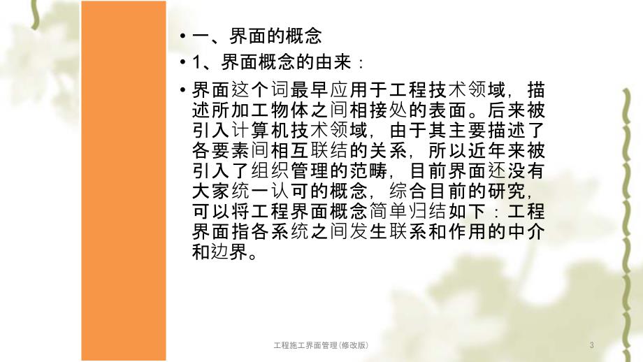 工程施工界面管理修改版PPT课件.ppt_第3页