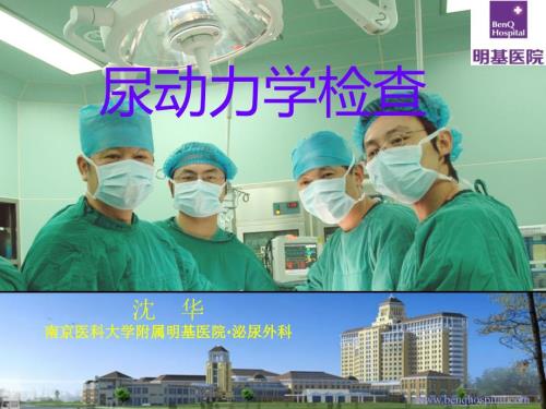 尿动力学检查PPT课件.ppt