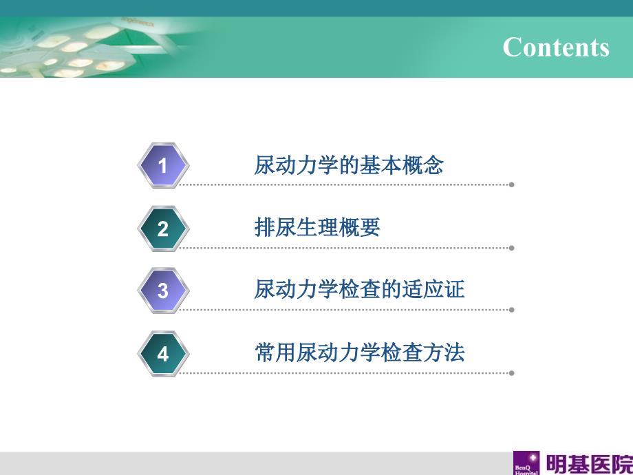 尿动力学检查PPT课件.ppt_第2页