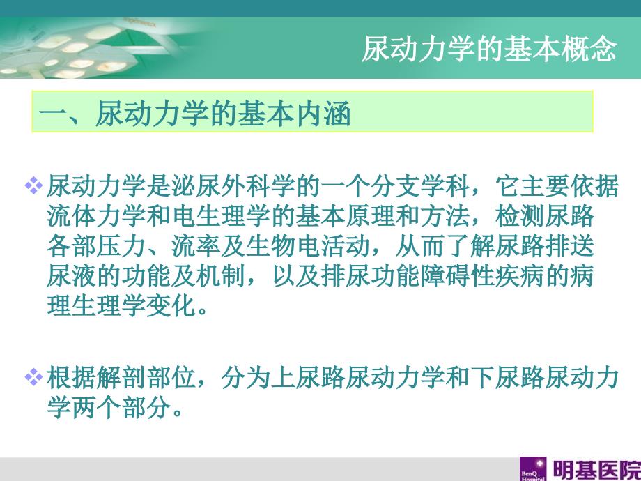 尿动力学检查PPT课件.ppt_第3页