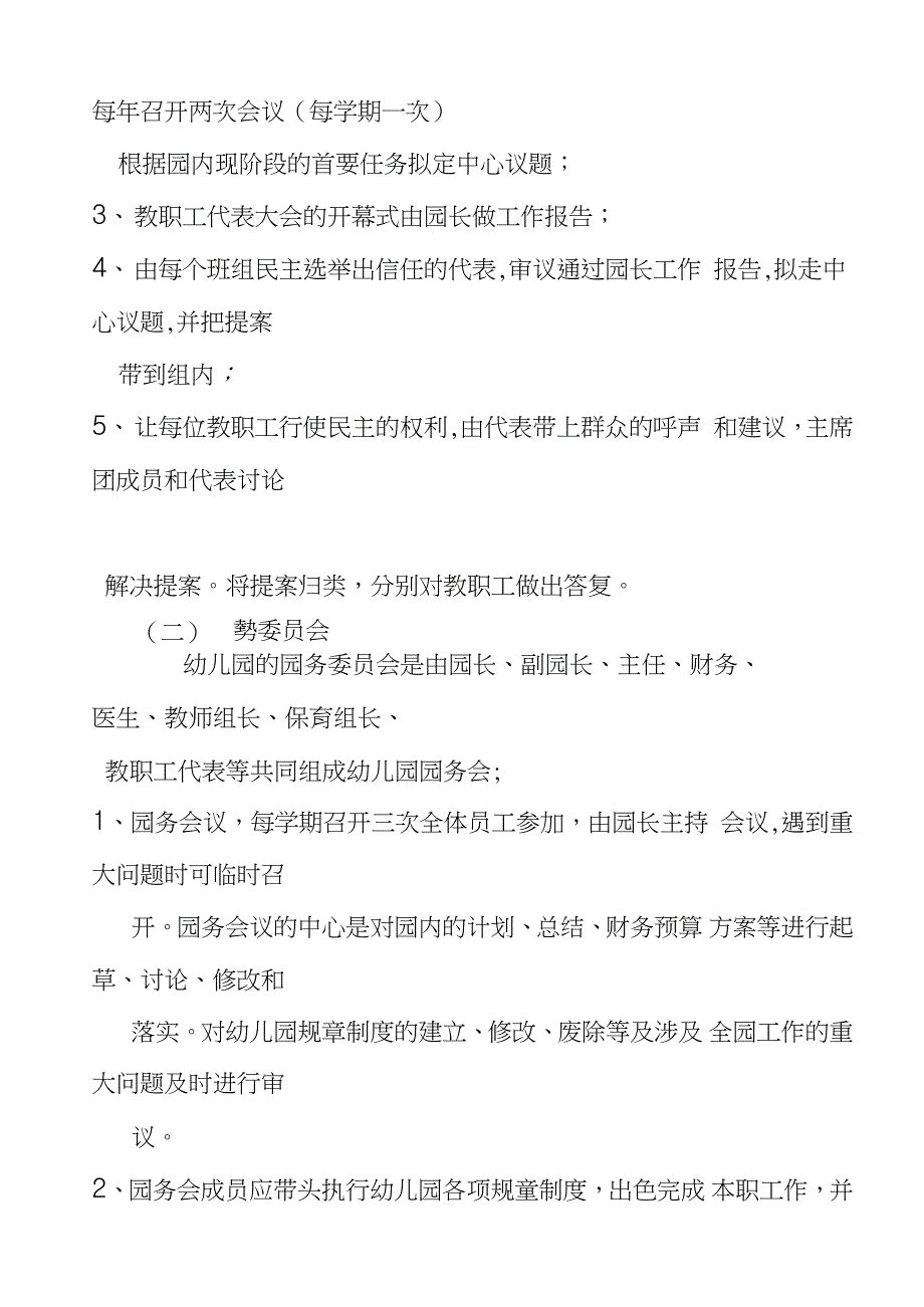 幼儿园组织架构及职能完整版.doc_第2页