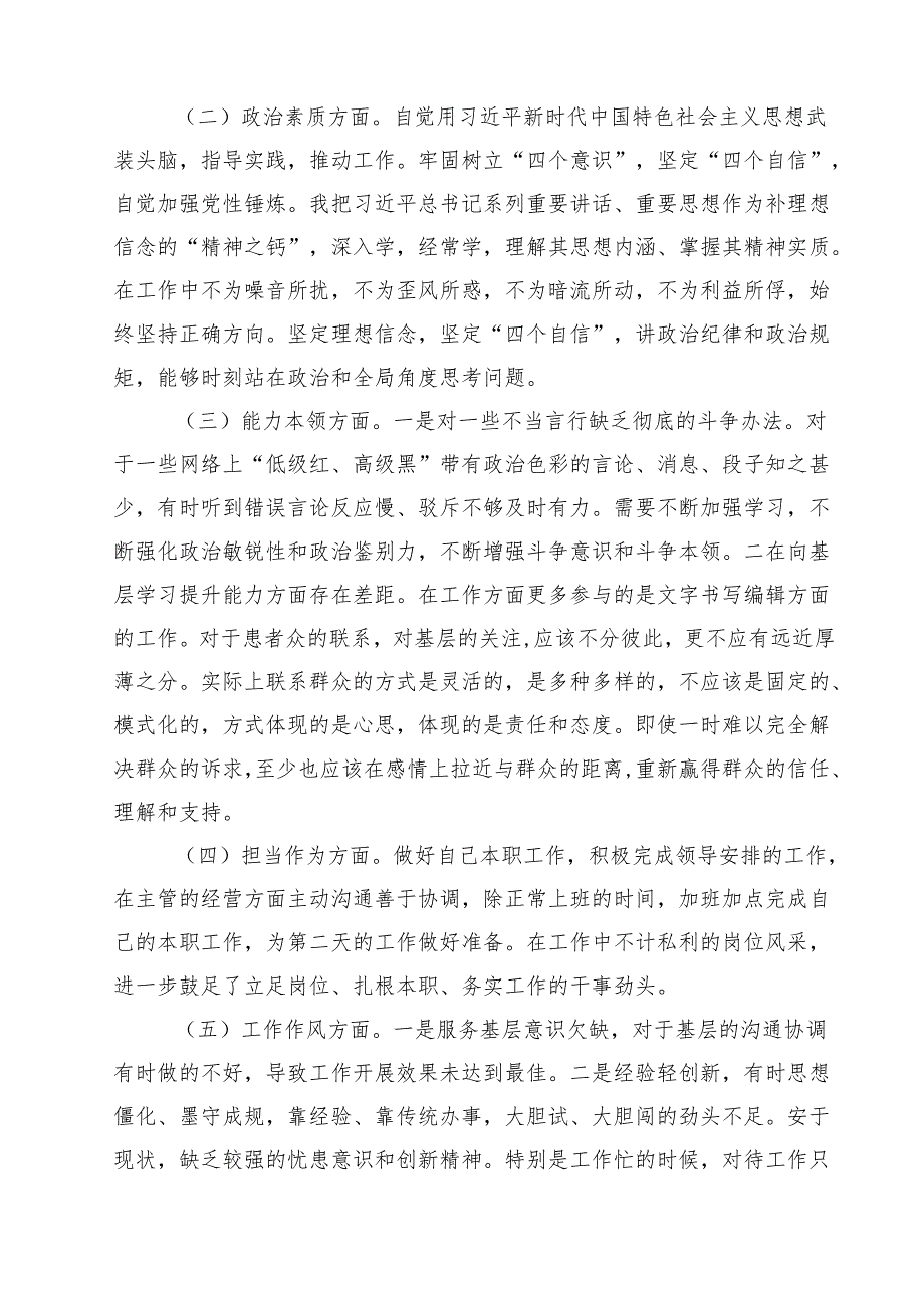 专题教育六个方面个人对照检查剖析材料(精选六篇模板).docx_第2页