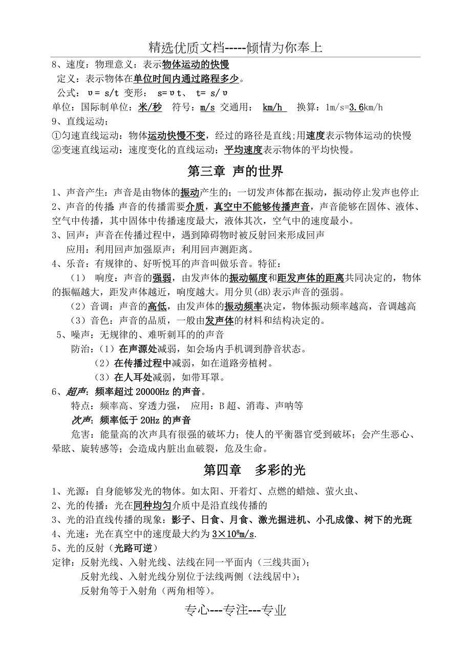 沪科版八年级物理全册知识点总结共9页.doc_第2页
