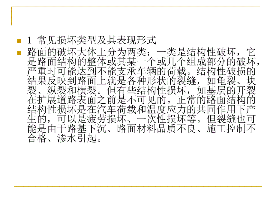 沥青路面质量问题分析.ppt_第2页