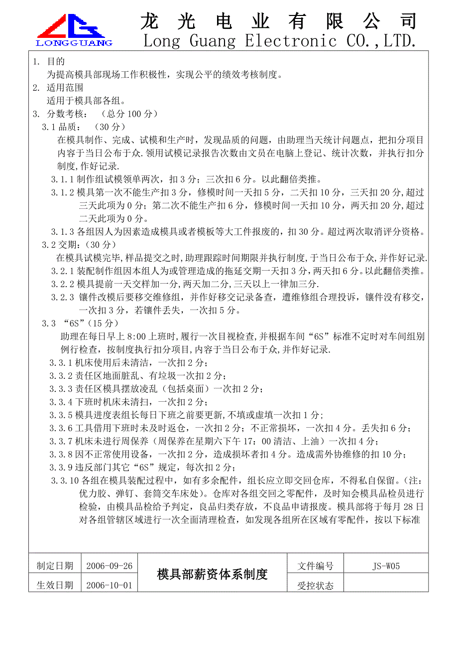 模具部薪资体系制度.doc_第2页