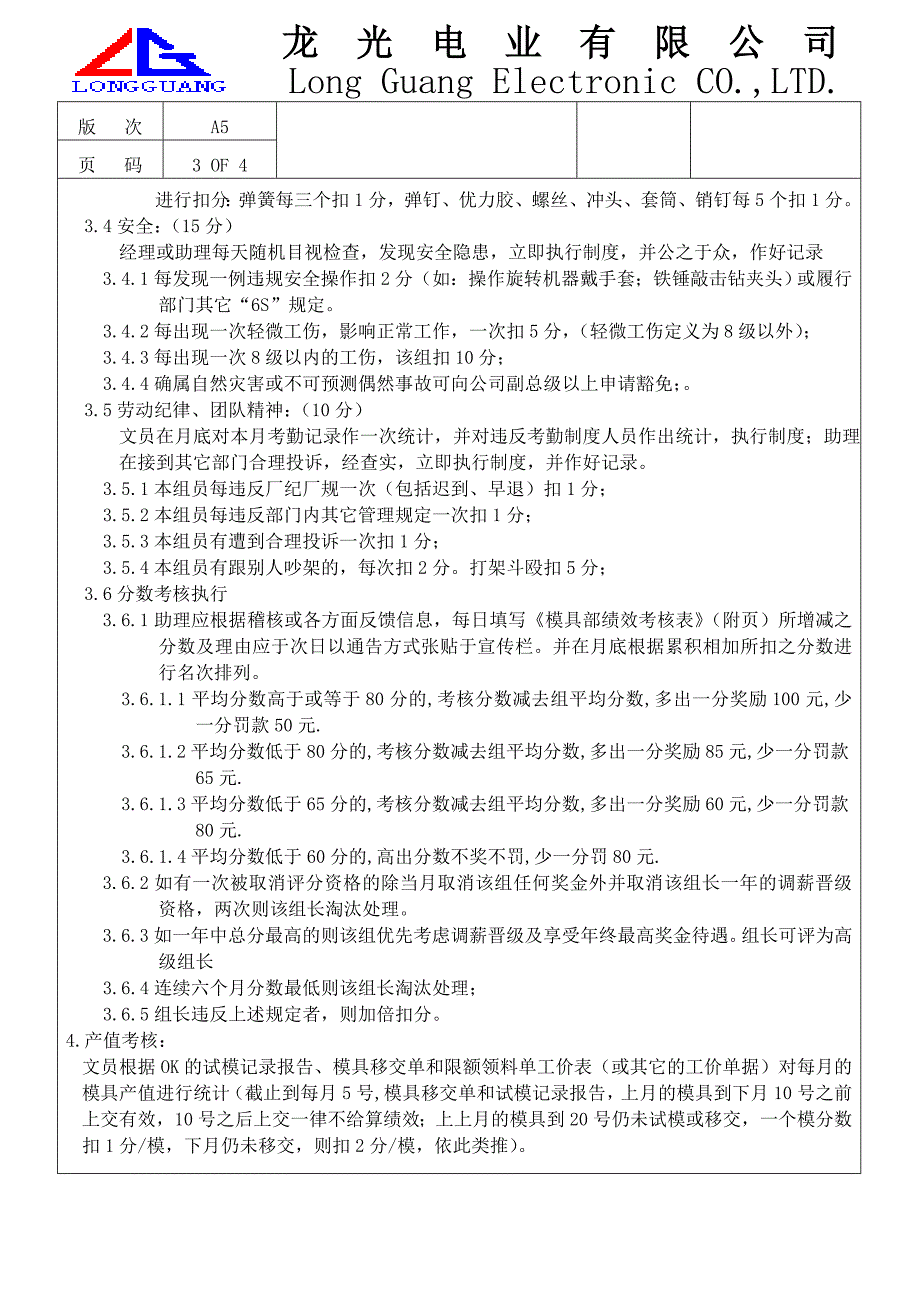模具部薪资体系制度.doc_第3页
