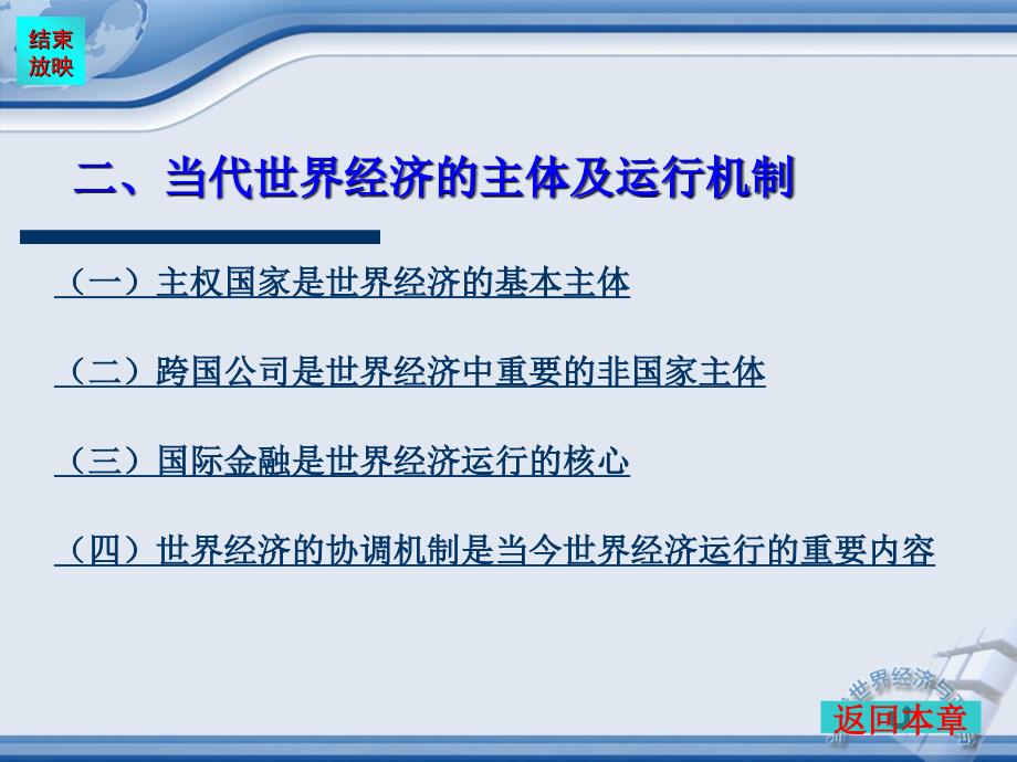 当代世界经济PPT课件.ppt_第2页