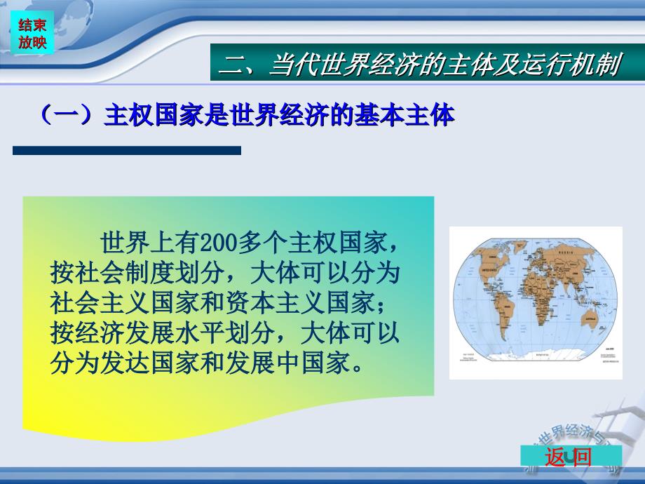 当代世界经济PPT课件.ppt_第3页