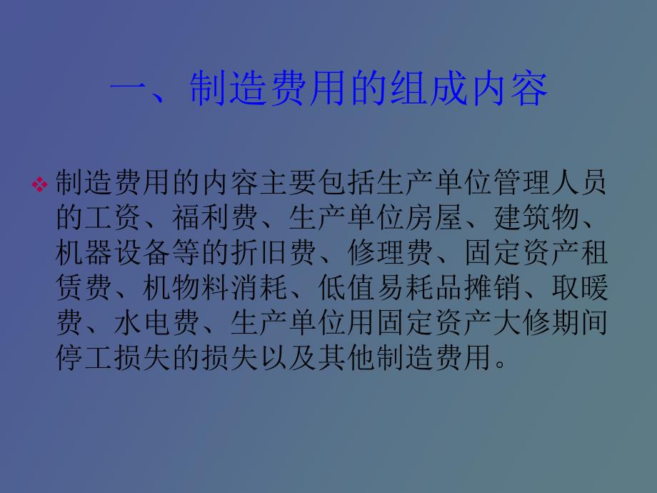 成本会计制造费用的分配.ppt_第2页