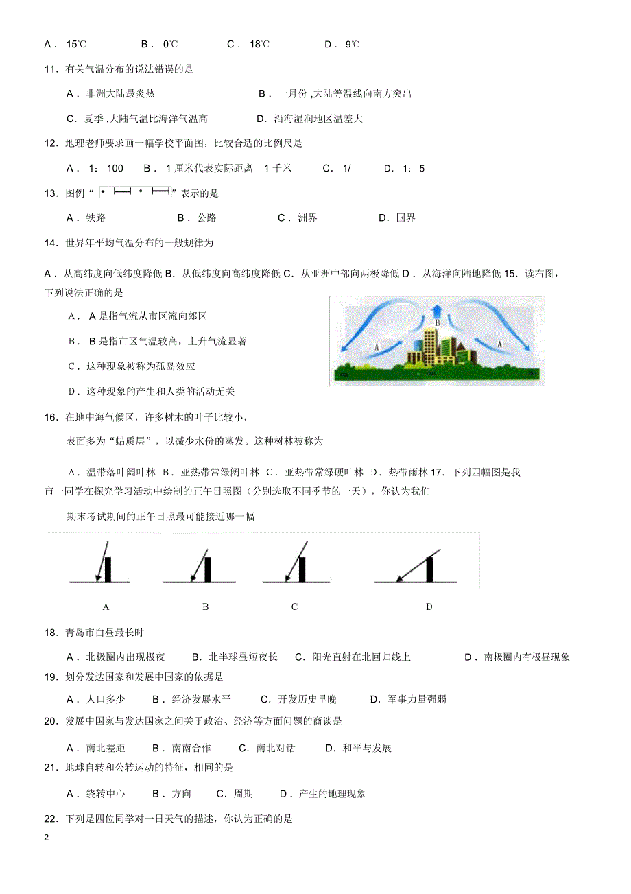 湘教版七年级地理上册期末考试试卷及答案.docx_第2页