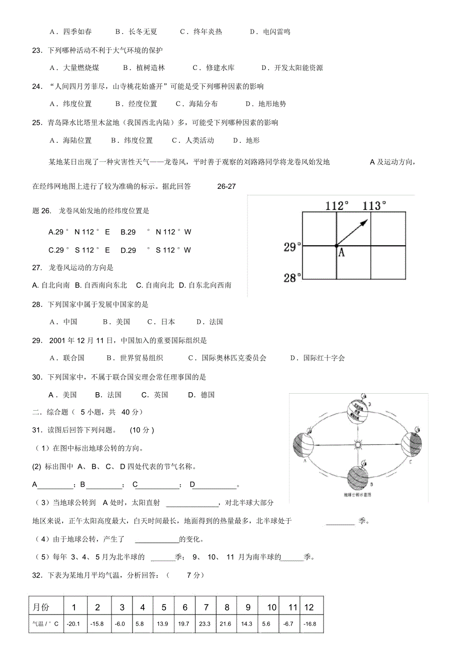 湘教版七年级地理上册期末考试试卷及答案.docx_第3页