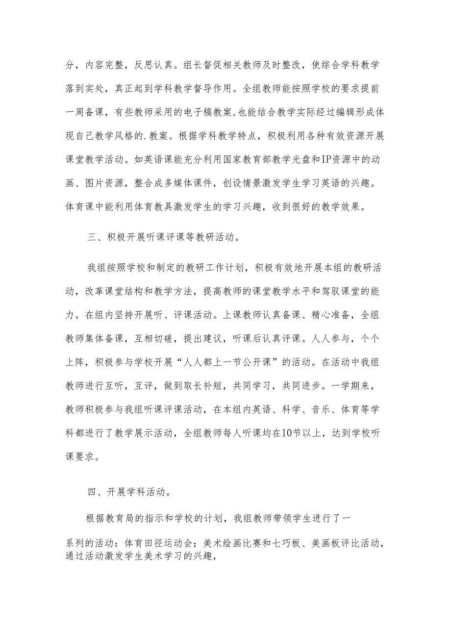 综合教研组期末工作总结（29篇）.docx_第2页