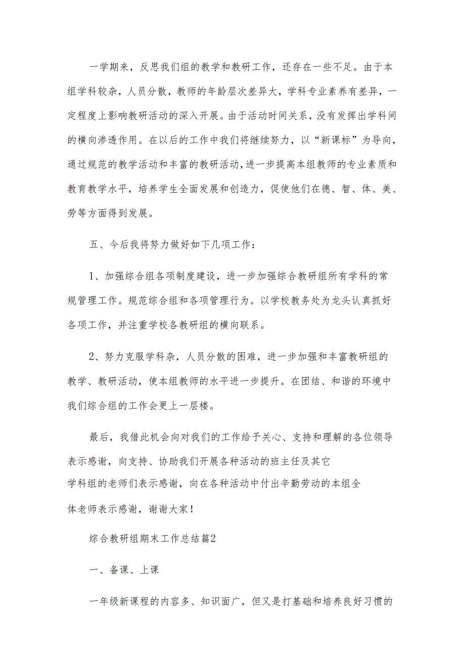 综合教研组期末工作总结（29篇）.docx_第3页