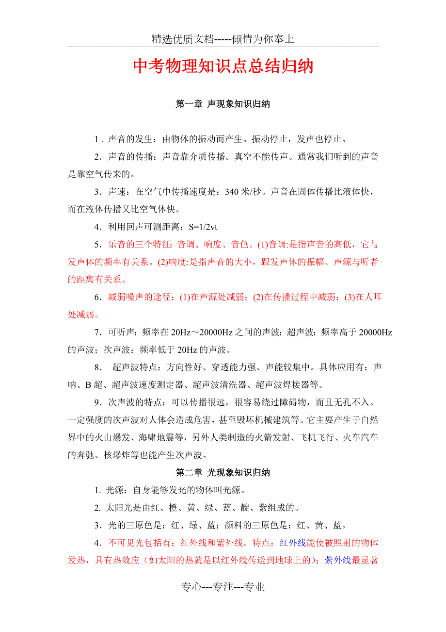 江苏中考物理知识点总结归纳详细.doc_第1页
