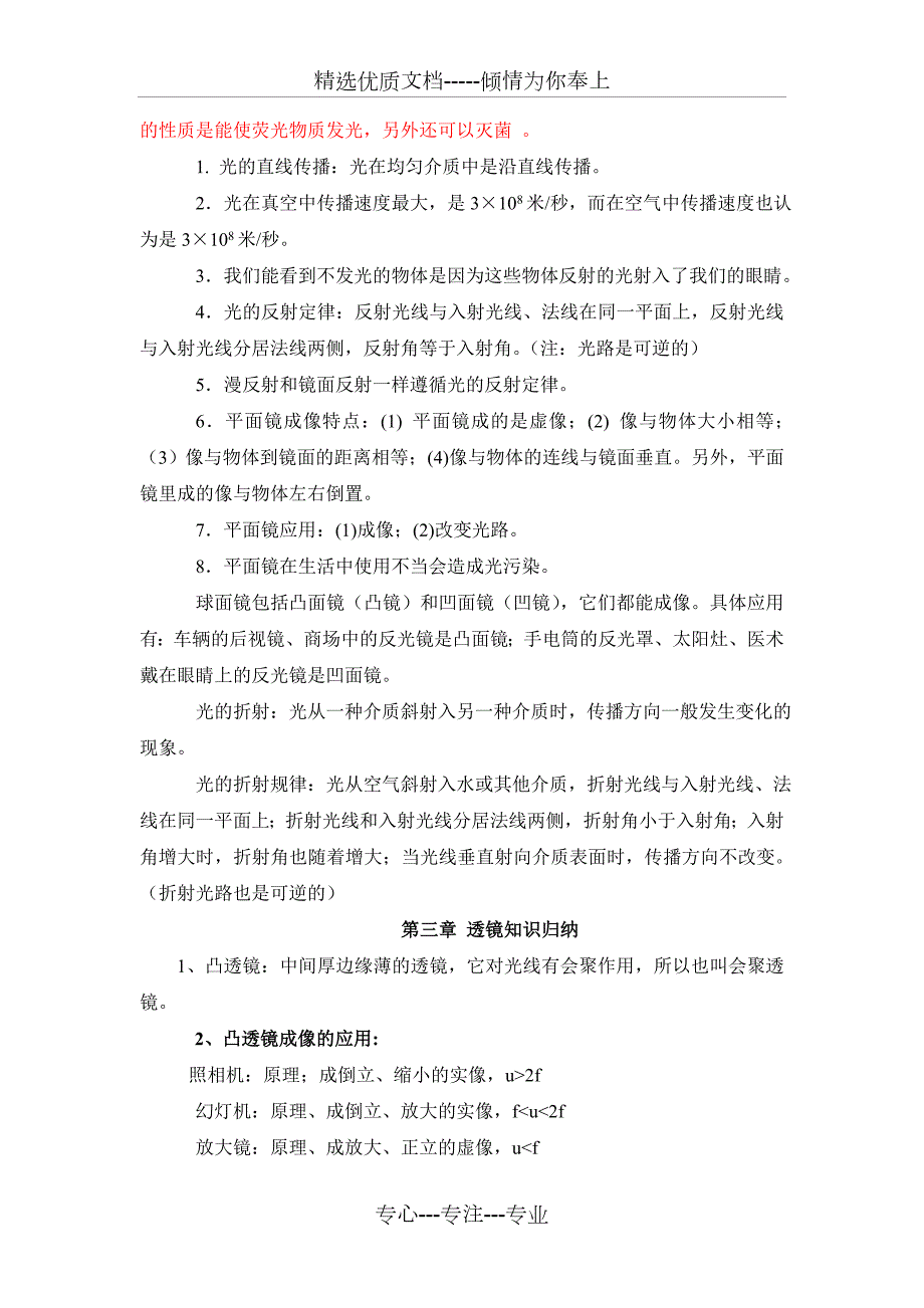 江苏中考物理知识点总结归纳详细.doc_第2页