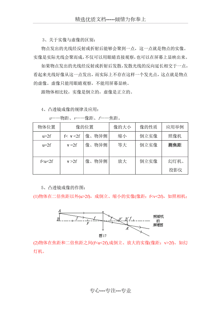 江苏中考物理知识点总结归纳详细.doc_第3页