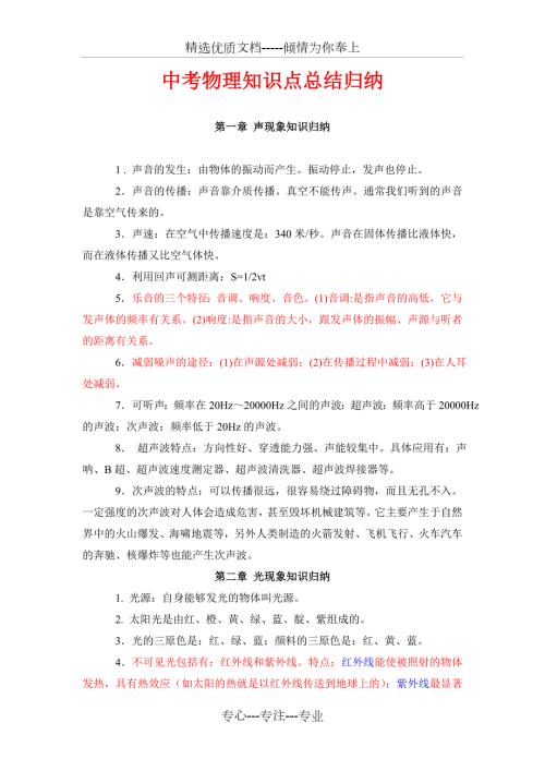 江苏中考物理知识点总结归纳详细.doc