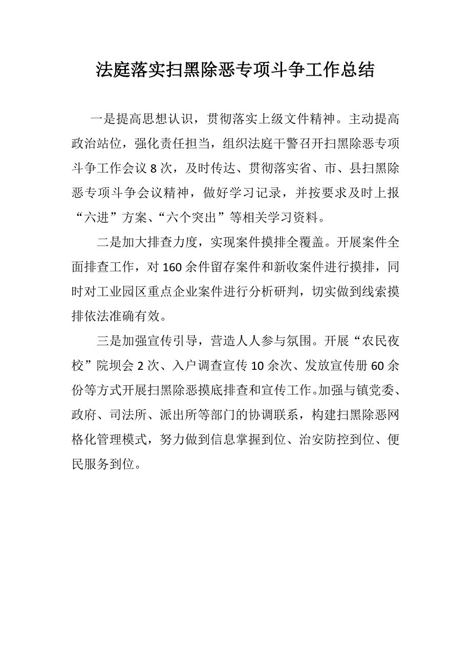 法庭财政局落实扫黑除恶专项斗争工作总结两篇.docx_第1页