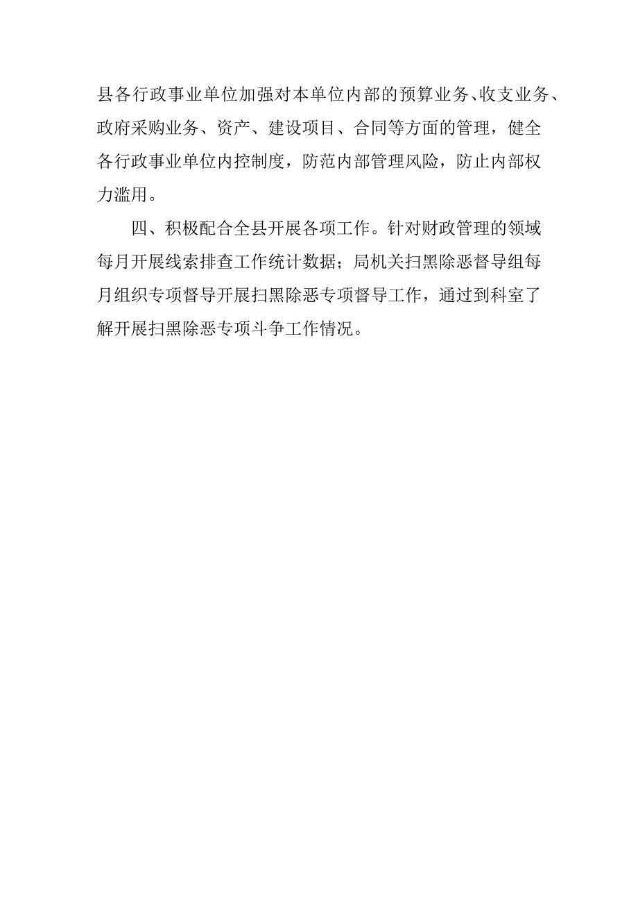 法庭财政局落实扫黑除恶专项斗争工作总结两篇.docx_第3页